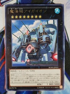 ◆A4245◆遊戯王OCG・魔海城アイガイオン レア BOSH-JP055・美品◆