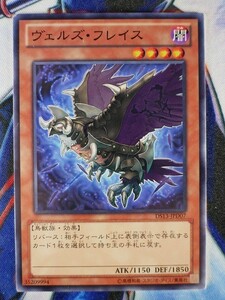 ◆B4600◆遊戯王OCG・ヴェルズ・フレイス ノーマル DS13-JPD07◆