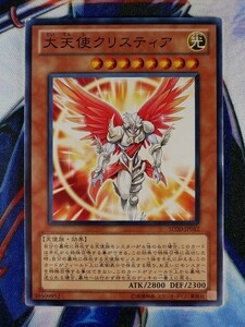 ◆B4461◆遊戯王OCG・大天使クリスティア ノーマル SD20-JP012◆