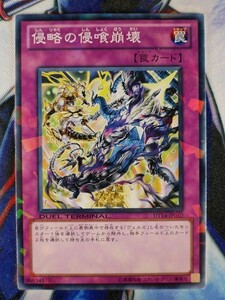 ◆B4628◆遊戯王OCG・侵略の侵喰崩壊 ノーマル DT14-JP050◆