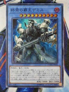 ◆B4495◆遊戯王OCG・終焉の覇王デミス スーパー CYHO-JP030◆