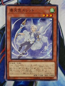 ◆A4642◆遊戯王OCG・曇天気スレット ノーマル DBSW-JP031・美品◆