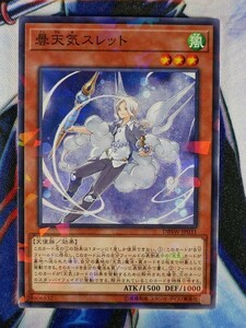 ◆B4644◆遊戯王OCG・曇天気スレット ノーマルパラレル DBSW-JP031◆