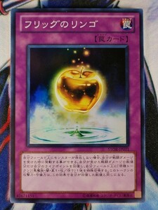 ◆B4507◆遊戯王OCG・フリッグのリンゴ スーパー STOR-JP071◆