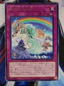 ◆A4662◆遊戯王OCG・虹の天気模様 レア DANE-JP073・美品◆
