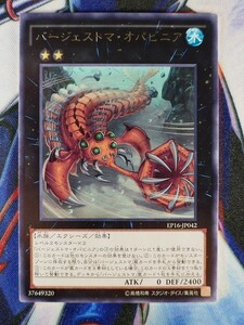 ◆A4360◆遊戯王OCG・バージェストマ・オパビニア レア EP16-JP042・美品◆