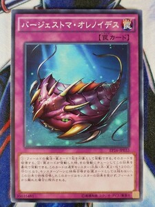 ◆A4368◆遊戯王OCG・バージェストマ・オレノイデス ノーマル EP16-JP033・美品◆