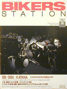 [KsG]バイカーズステーション 1998/08 GS/GSX/KATANA スズキ4