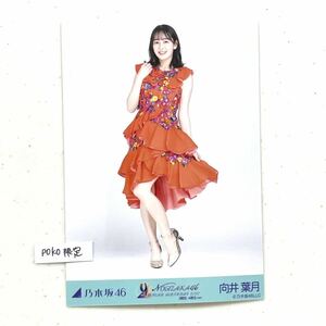 【乃木坂46】生写真 公式 1枚 向井葉月　ヒキ 生写真 2021年5月ランダム 9th YEAR BIRTHDAY LIVE 3期生・4期生ライブ 2021Lucky Bag