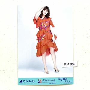 【乃木坂46】生写真 公式 1枚 吉田綾乃クリスティー ヒキ 生写真 2021年5月ランダム 9th YEAR BIRTHDAY LIVE 3期生・4期生ライブ 2021