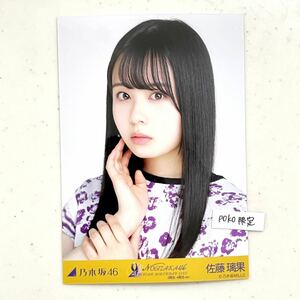 【乃木坂46】生写真 公式 1枚 佐藤璃果 ヨリ 生写真 2021年5月ランダム 9th YEAR BIRTHDAY LIVE 3期生・4期生ライブ 2021