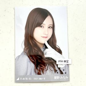 【乃木坂46】生写真 公式 1枚 星野みなみ　ヨリ　生写真 2021年5月ランダム生写真 レトロドレス 2021 may