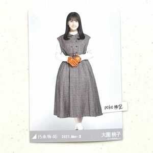 【乃木坂46】生写真 公式 1枚 大園桃子 ヒキ 生写真 2021年5月ランダム生写真 レトロドレス 2021 may