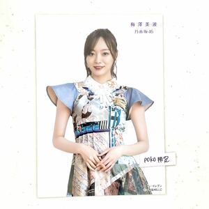 【乃木坂46】生写真 公式 梅澤美波　1枚 生写真 ごめんねFingers crossed 特典 27th セブンイレブン セブンネット 限定 CD特典