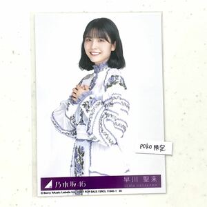 【乃木坂46】生写真 公式 1枚　早川聖来　チュウ　生写真 ごめんねFingers crossed 特典 27th CD封入特典 制服　限定品 (ABCD 2