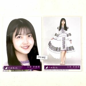 【乃木坂46】生写真 公式 2枚 久保史緒里　ヨリヒキ　セミコンプ 生写真 ごめんねFingers crossed 特典 27th CD封入特典 制服　(ABCD