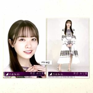 【乃木坂46】生写真 公式 2枚 渡辺みり愛　ヨリヒキはセミコンプ 生写真 ごめんねFingers crossed 特典 27th CD封入特典 制服　限定　(ABCD