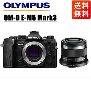 オリンパス OLYMPUS OM-D E-M5 Mark3 ブラックボディ 45mm 1.8 黒 単焦点 レンズセット ミラーレス一眼 中古