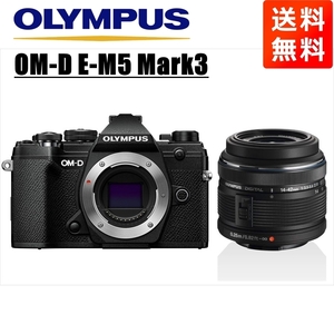 オリンパス OLYMPUS OM-D E-M5 Mark3 ブラックボディ 14-42mm 黒 レンズセット ミラーレス一眼 中古