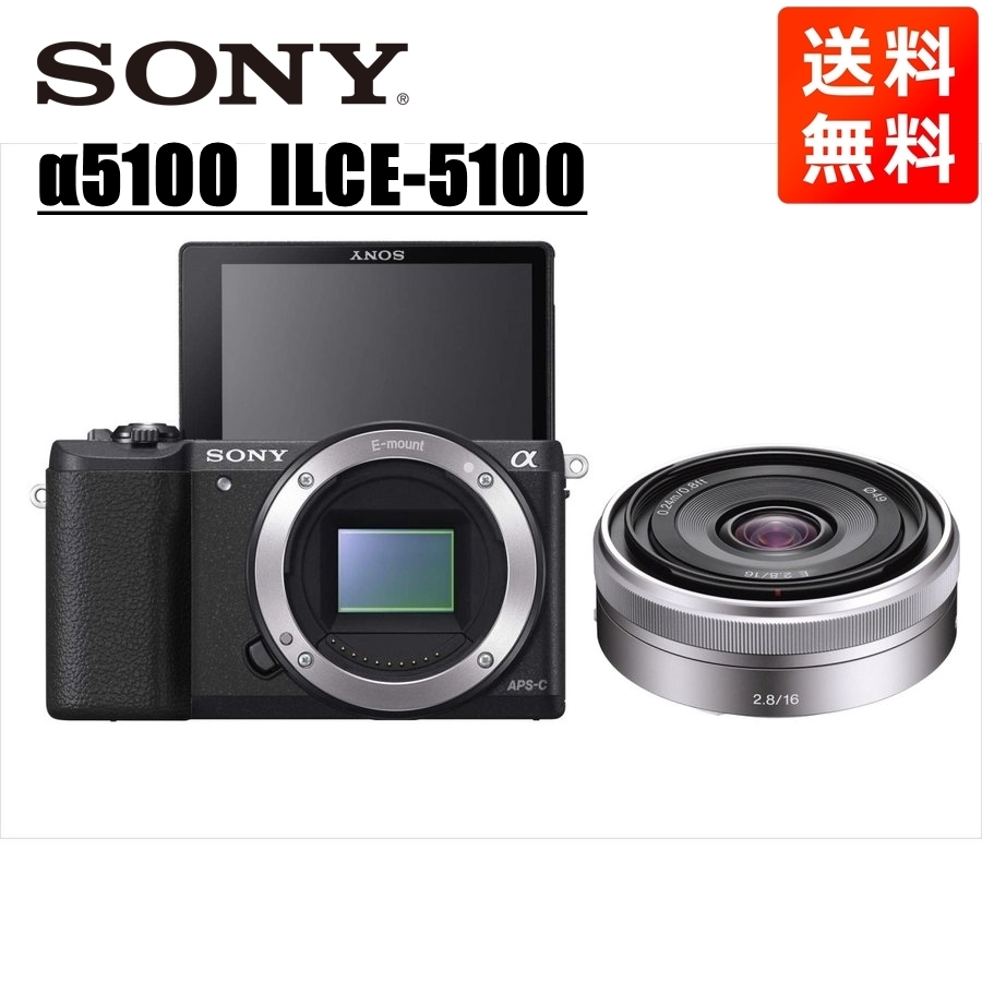 2025年最新】Yahoo!オークション -α5100の中古品・新品・未使用 2025年最新】Yahoo!オークション -α5100の中古品・新品・未使用