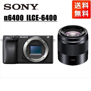 ソニー SONY α6400 ブラックボディ E 50mm 1.8 黒 単焦点 レンズセット ミラーレス一眼 中古 カメラ