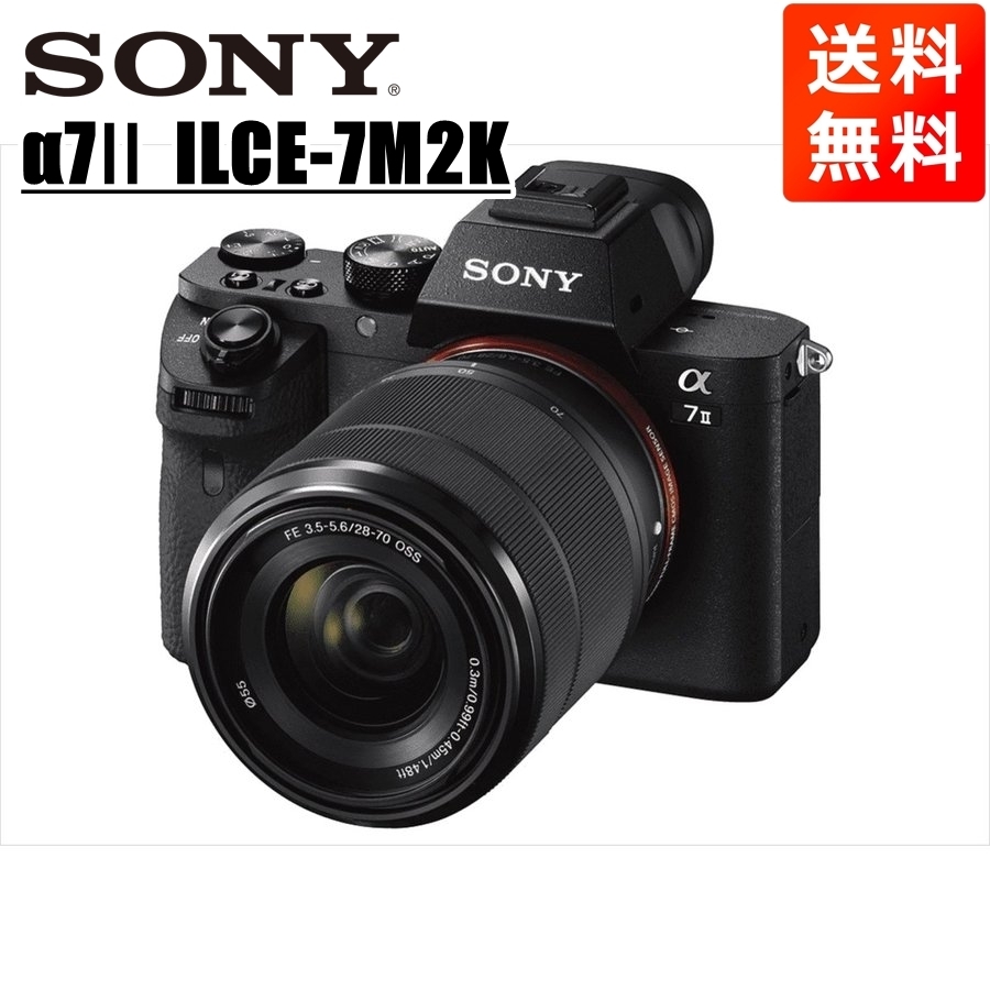 SONY α7 II ILCE-7M2K ズームレンズキット オークション比較 - 価格.com