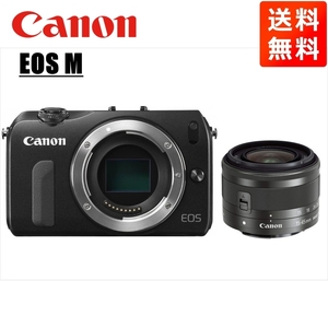 キヤノン Canon EOS M ブラックボディ EF-M 15-45mm ブラック レンズセット ミラーレス一眼 カメラ 中古
