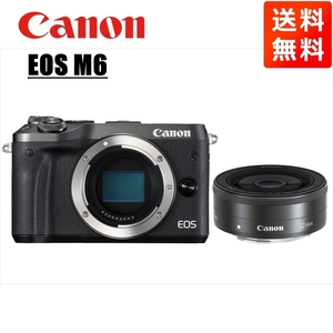 キヤノン Canon EOS M6 ブラックボディ EF-M 22mm F2 ブラック 単焦点 パンケーキ レンズセット ミラーレス一眼 カメラ 中古