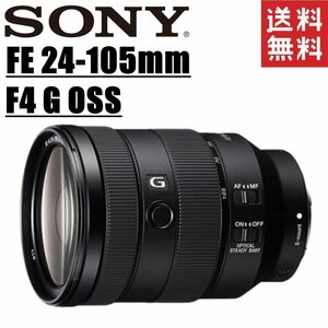 ソニー SONY FE 24-105mm F4 G OSS SEL24105G Eマウント フルサイズ Gレンズ ミラーレス レンズ カメラ 中古