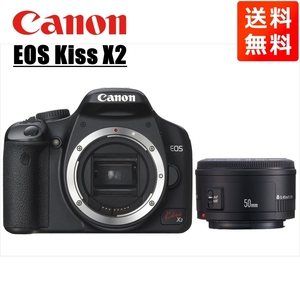 キヤノン Canon EOS Kiss X2 EF 50mm 1.8 II 単焦点 レンズセット デジタル一眼レフ カメラ 中古