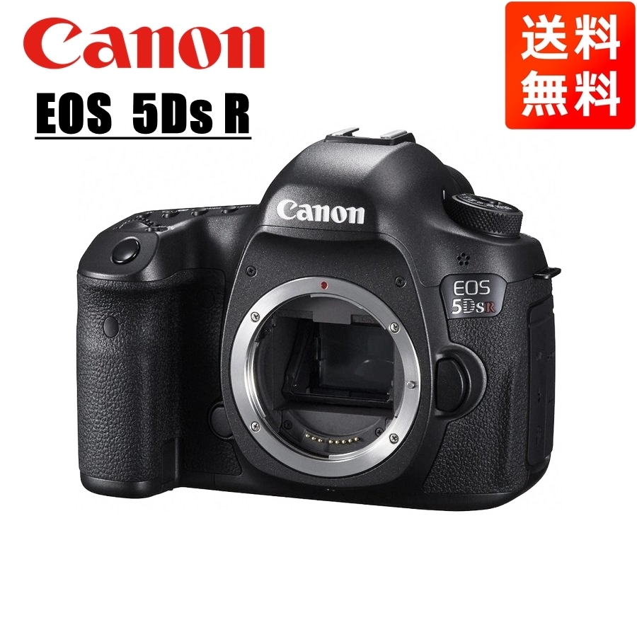 CANON EOS 5Ds R ボディ オークション比較 - 価格.com CANON EOS 5Ds R ボディ オークション比較 - 価格.com