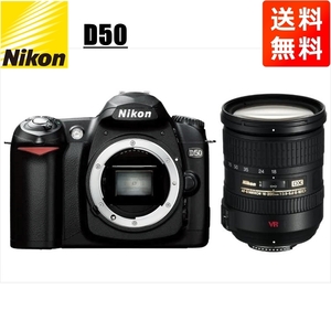 ニコン Nikon D50 AF-S 18-200mm VR 高倍率 レンズセット 手振れ補正 デジタル一眼レフ カメラ 中古