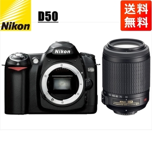 ニコン Nikon D50 AF-S 55-200mm VR 望遠 レンズセット 手振れ補正 デジタル一眼レフ カメラ 中古