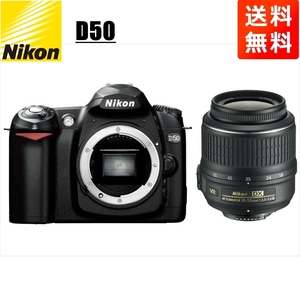 ニコン Nikon D50 AF-S 18-55mm VR 標準 レンズセット 手振れ補正 デジタル一眼レフ カメラ 中古