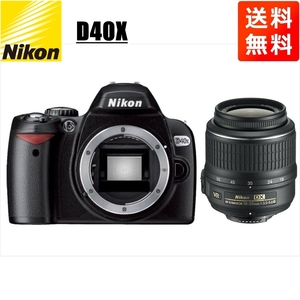 ニコン Nikon D40X AF-S 18-55mm VR 標準 レンズセット 手振れ補正 デジタル一眼レフ カメラ 中古