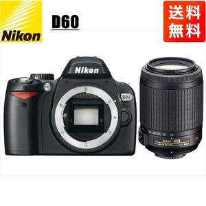 ニコン Nikon D60 AF-S 55-200mm VR 望遠 レンズセット 手振れ補正 デジタル一眼レフ カメラ 中古