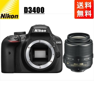 ニコン Nikon D3400 AF-S 18-55mm VR 標準 レンズセット 手振れ補正 デジタル一眼レフ カメラ 中古