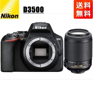 ニコン Nikon D3500 AF-S 55-200mm VR 望遠 レンズセット 手振れ補正 デジタル一眼レフ カメラ 中古