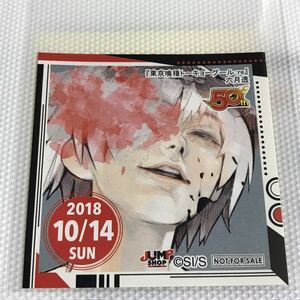 【東京喰種トーキョーグール:re】六月透　2018/10/14 ジャンプショップ 366日ステッカー 2018年10月14日 365日ステッカー