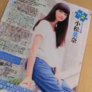ヤフオク 小松菜奈 切り抜き の中古品 新品 未使用品一覧 ヤフオク 小松菜奈 切り抜き の中古品 新品 未使用品一覧
