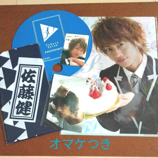 佐藤健 20th30th birthday イベントグッズ いろいろ