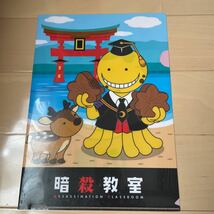 送料無料　クリアファイル 暗殺教室　広島　中古　送料込み_画像1