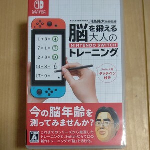 脳を鍛える大人のトレーニング
