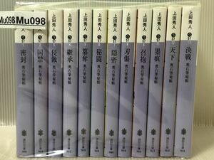 【MU098】 上田秀人 奥右筆秘帳(全12巻完結セット) (講談社文庫) 【中古・活字文庫セット】【送料無料】 時代小説全巻セット 