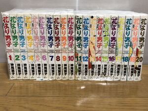 【J】 花より男子　神尾葉子　第1~20巻完結セット 全巻セット 【中古コミックセット】【送料無料】