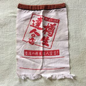 サントリー 樽生達人タペストリー