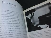 ♪♪1972年 ウラディーミル・アシュケナージ 日本公演・プログラム　宮沢明子 松崎伶子 などの当時モノチラシ付♪♪_画像3