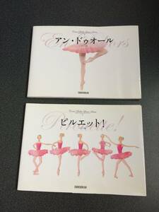 ** Anne *du all &pirueto!( black waze* ballet lesson * series 1*3 set )**