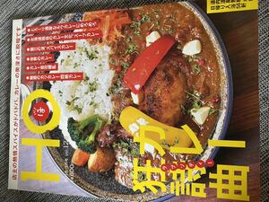  HO ほ 2018年3月号 Vol.124 カレー狂詩曲 世界のカレー　 スープカレー