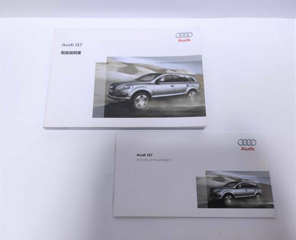 AUDI アウディ Q7 取扱説明書 取扱い説明書 マニュアル オーナーズハンドブック 取説 